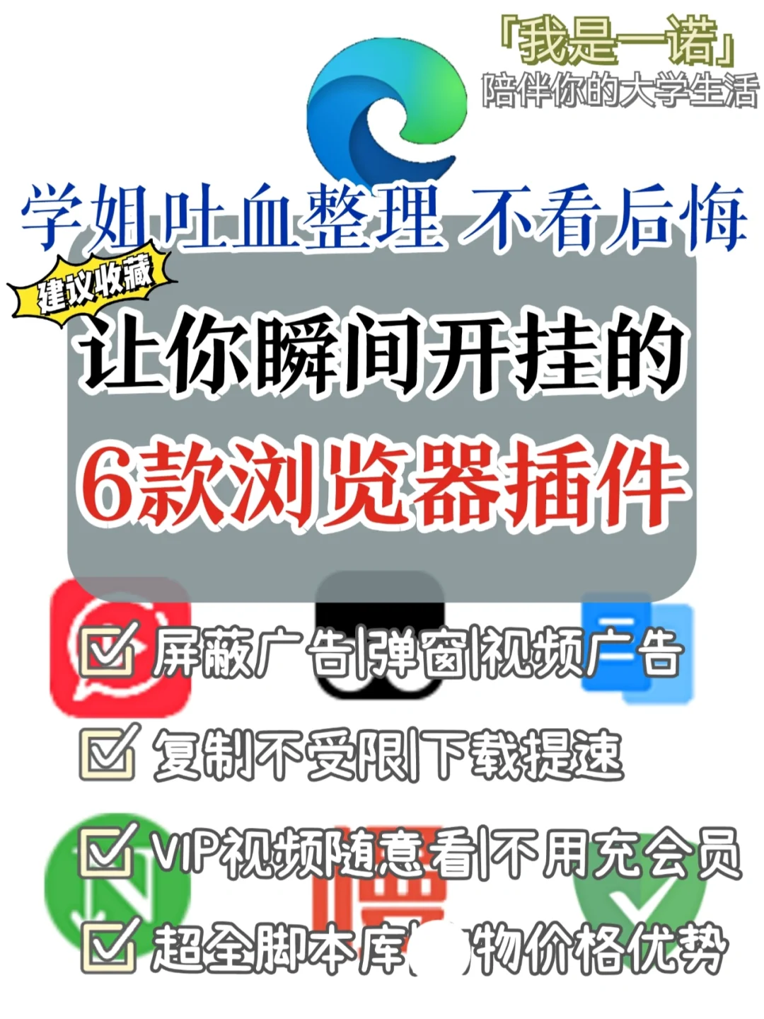 这6⃣️个浏览器必备的神级插件❗快来试试