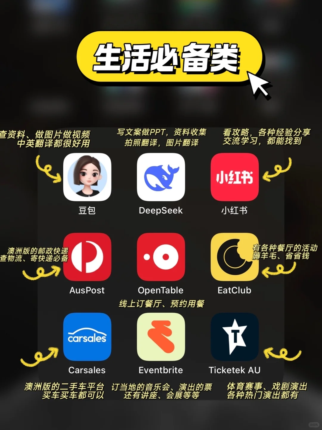 📱66款超实用app｜澳洲留学工作生活必备
