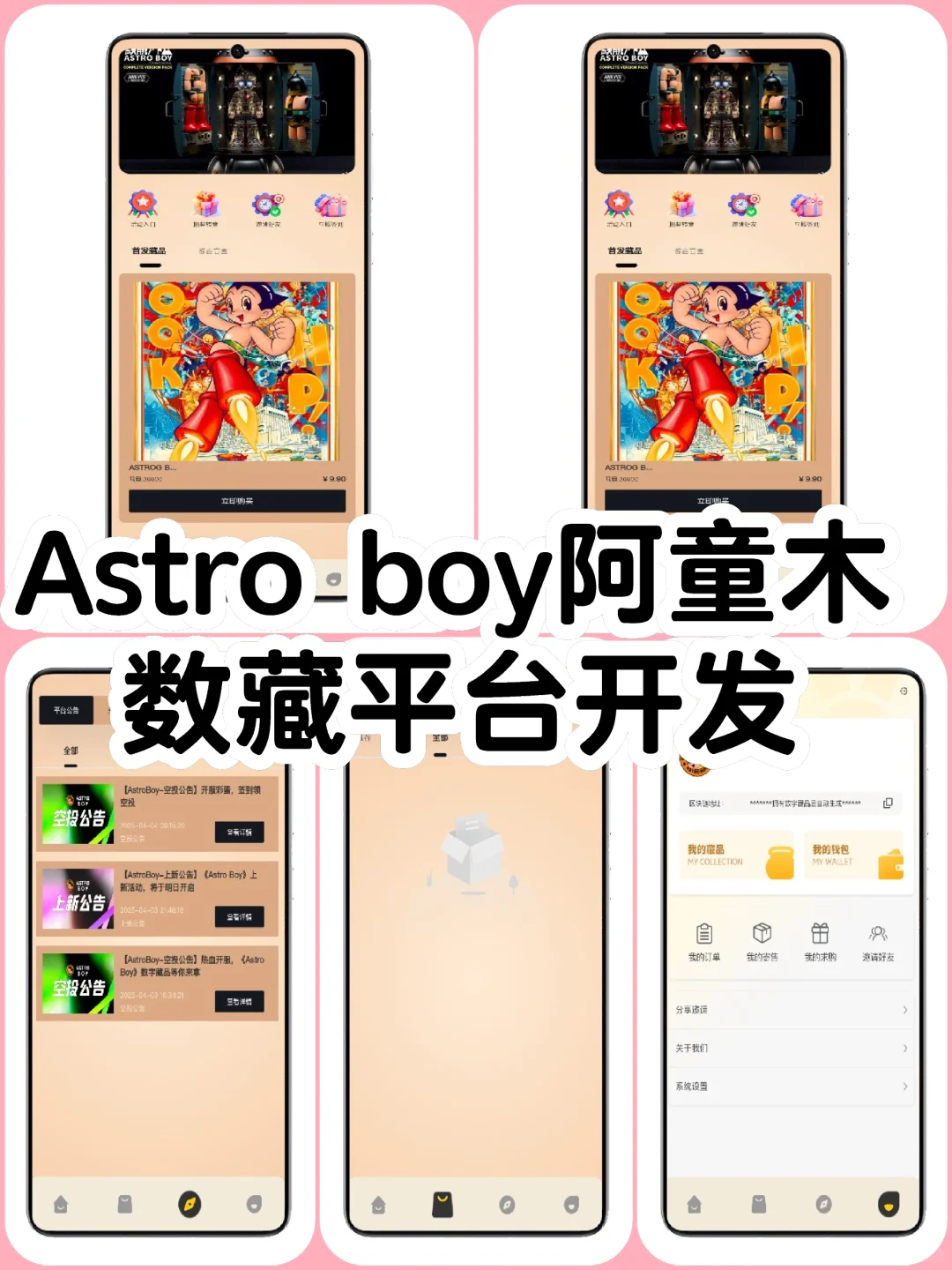 数藏新平台，Astro boy阿童木数藏平台开发