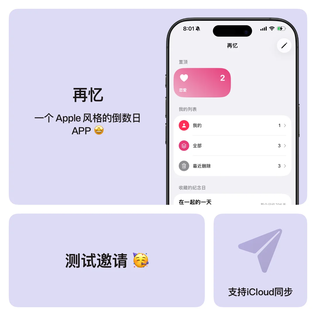 测试邀请！一个苹果应用风格的倒数日app🤩