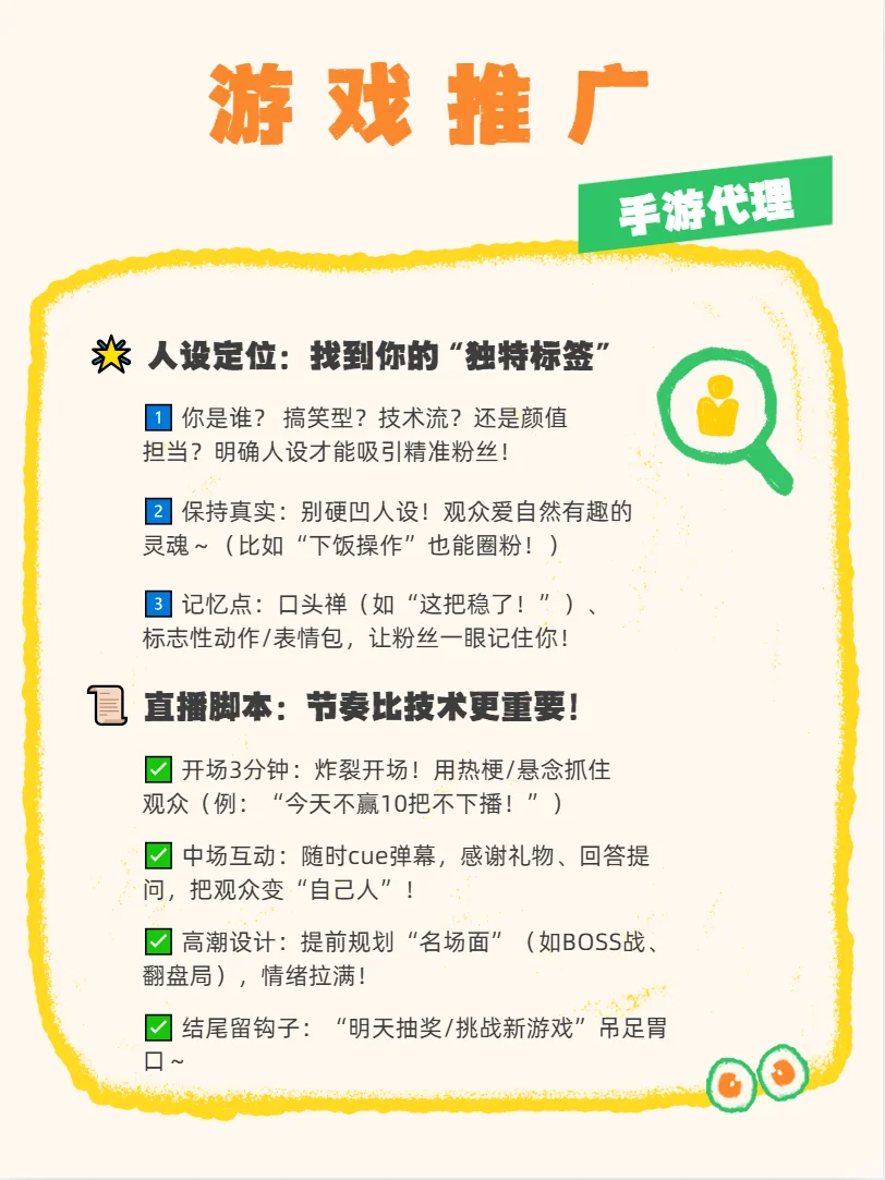 游戏推广！直播入门指南！！！