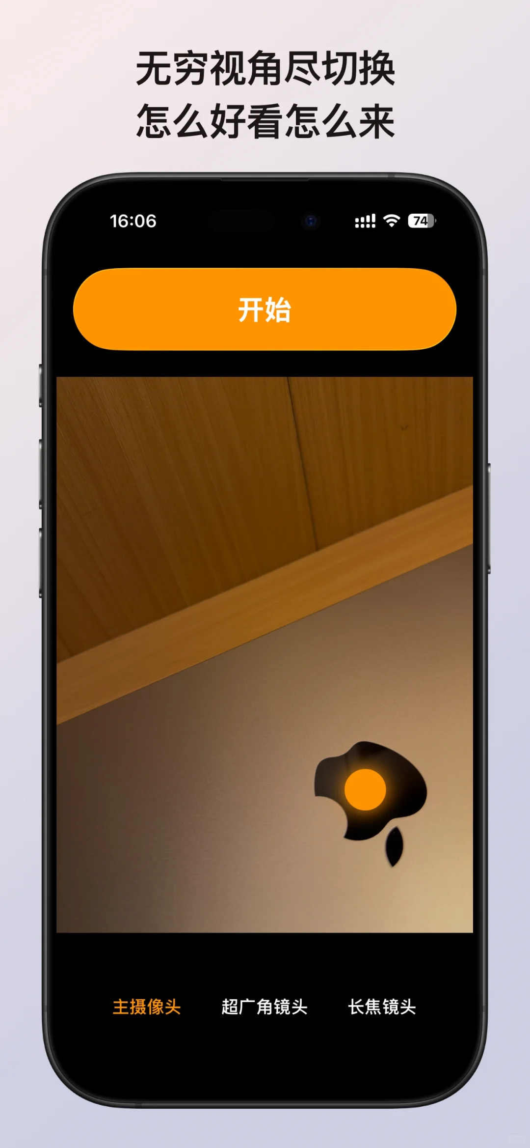这里有个能用后置摄像头自拍的App
