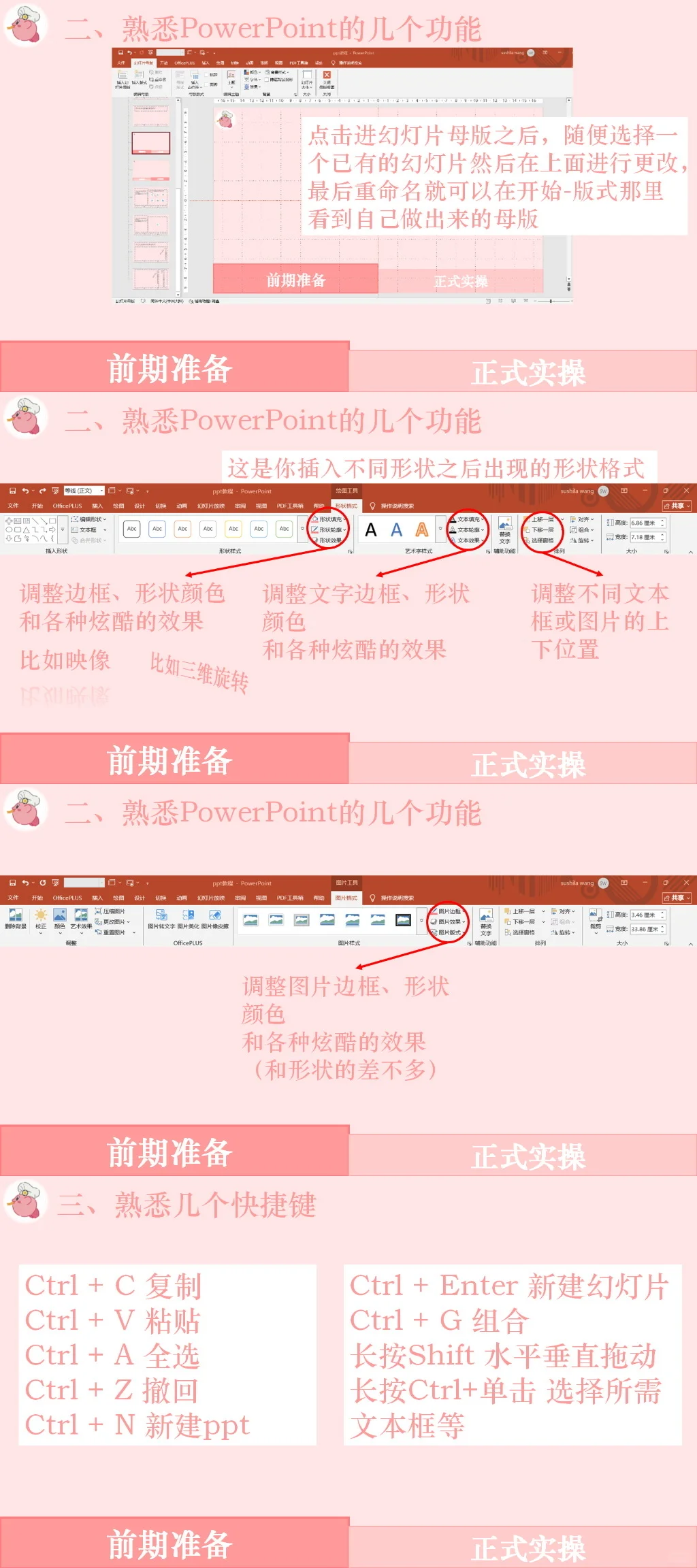 广外英专｜纯干货！不熟练电脑友好ppt的教程