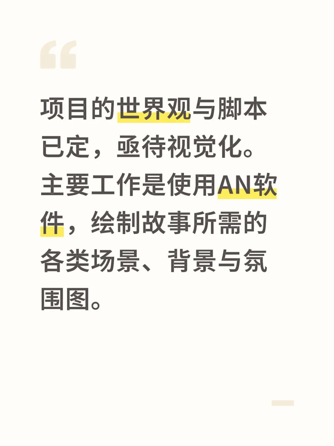 世界观待描绘，寻AN场景画师