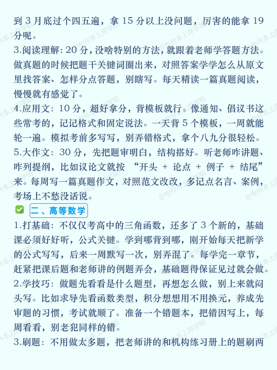 🔥给大家普及一下7.17后专升本需达到强度
