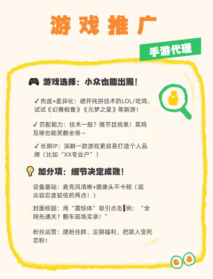 游戏推广！直播入门指南！！！