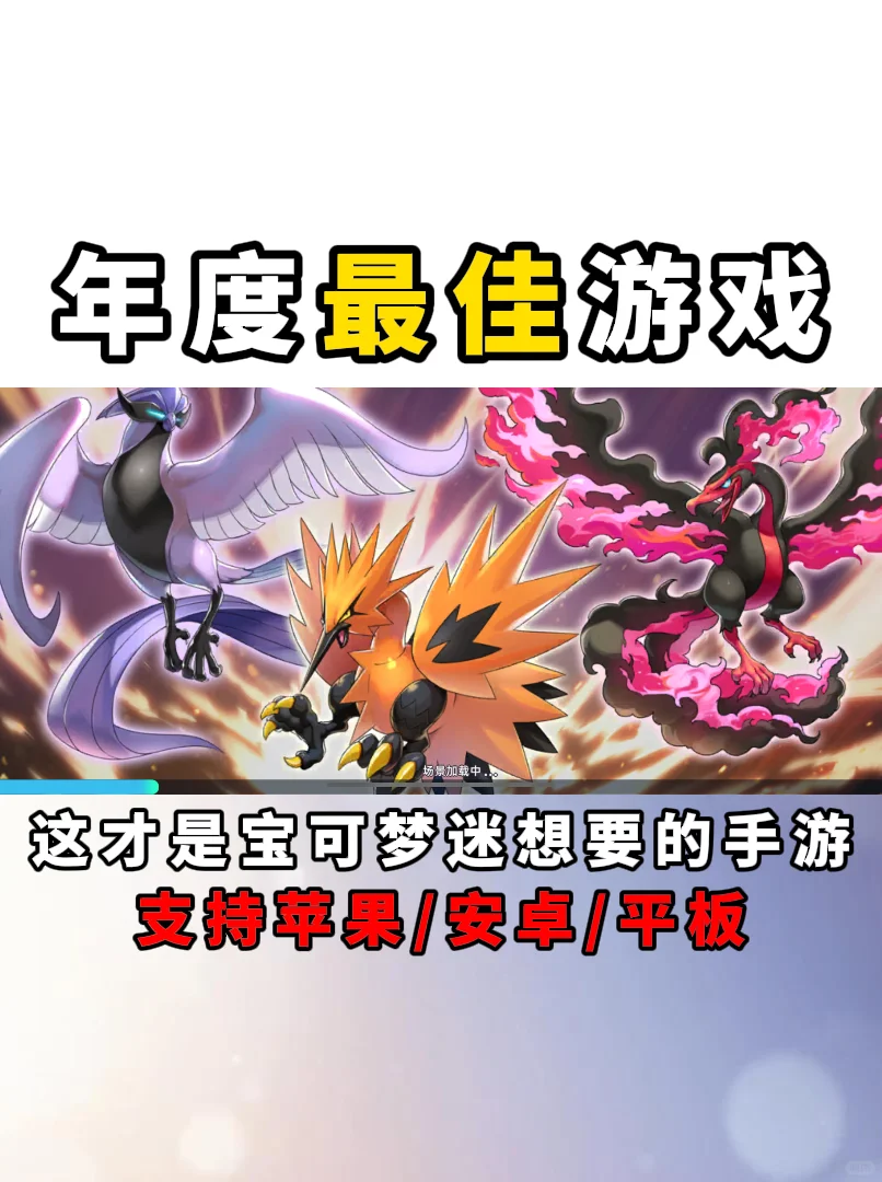 宝可梦手游，年度最佳游戏！