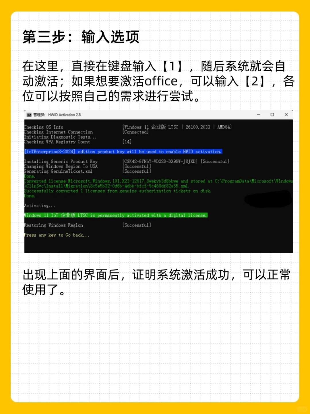 教你一条命令激活Windows