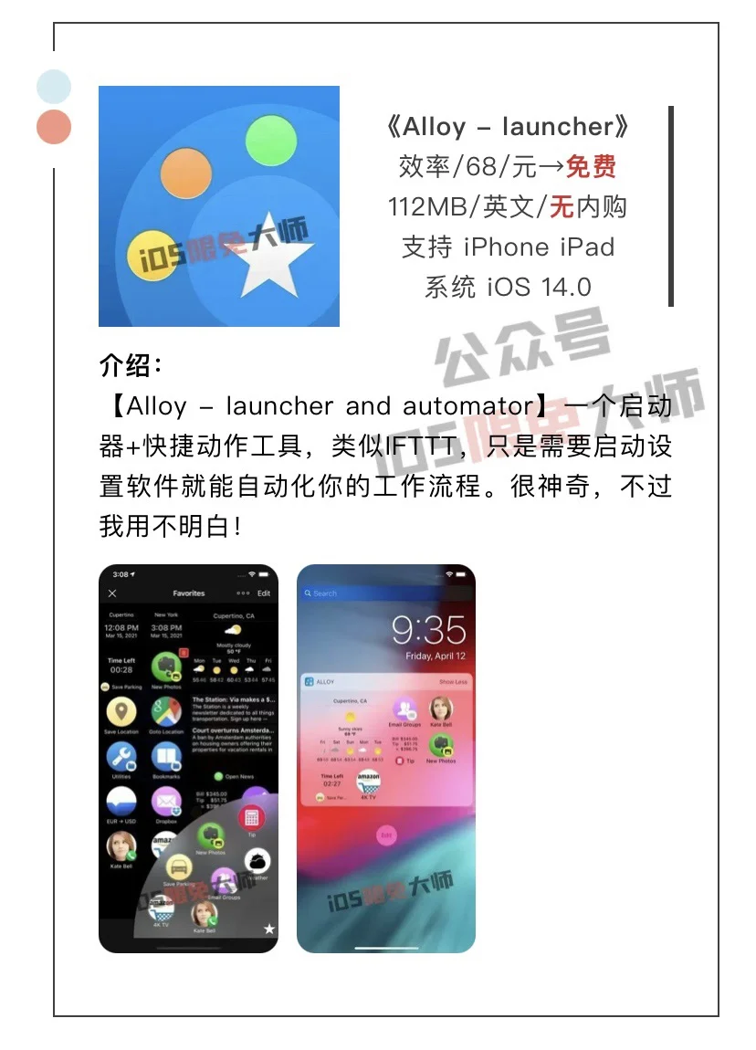 9月4日精选iOS限免软件