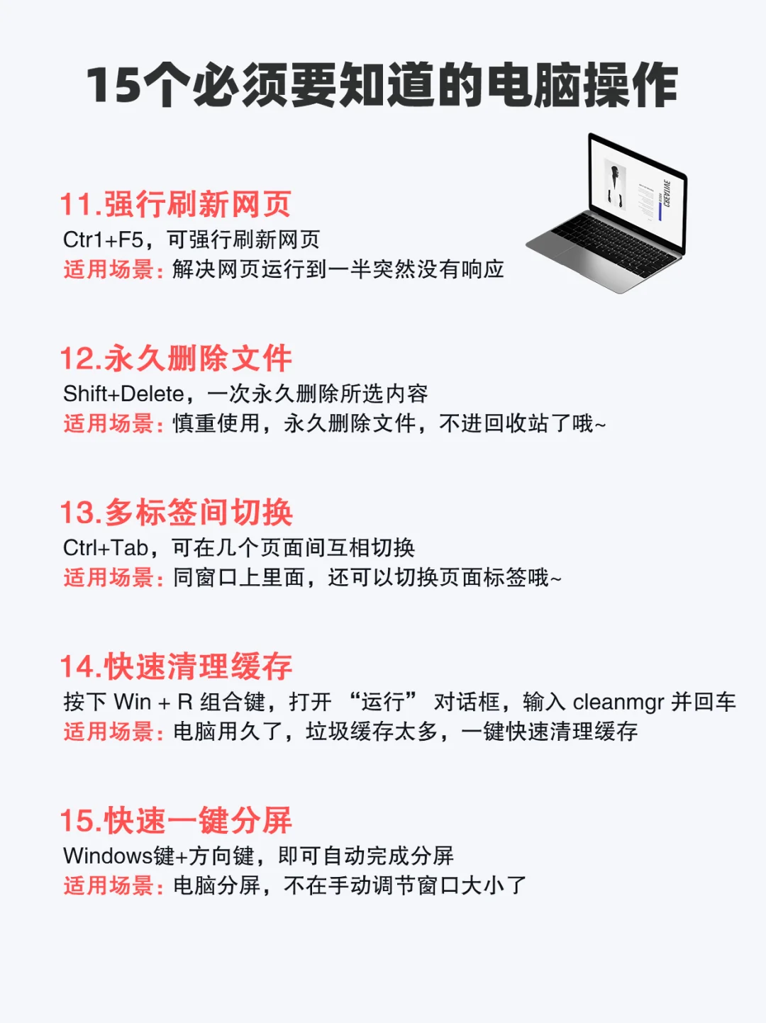 99%的人都不知道的电脑基本操作知识