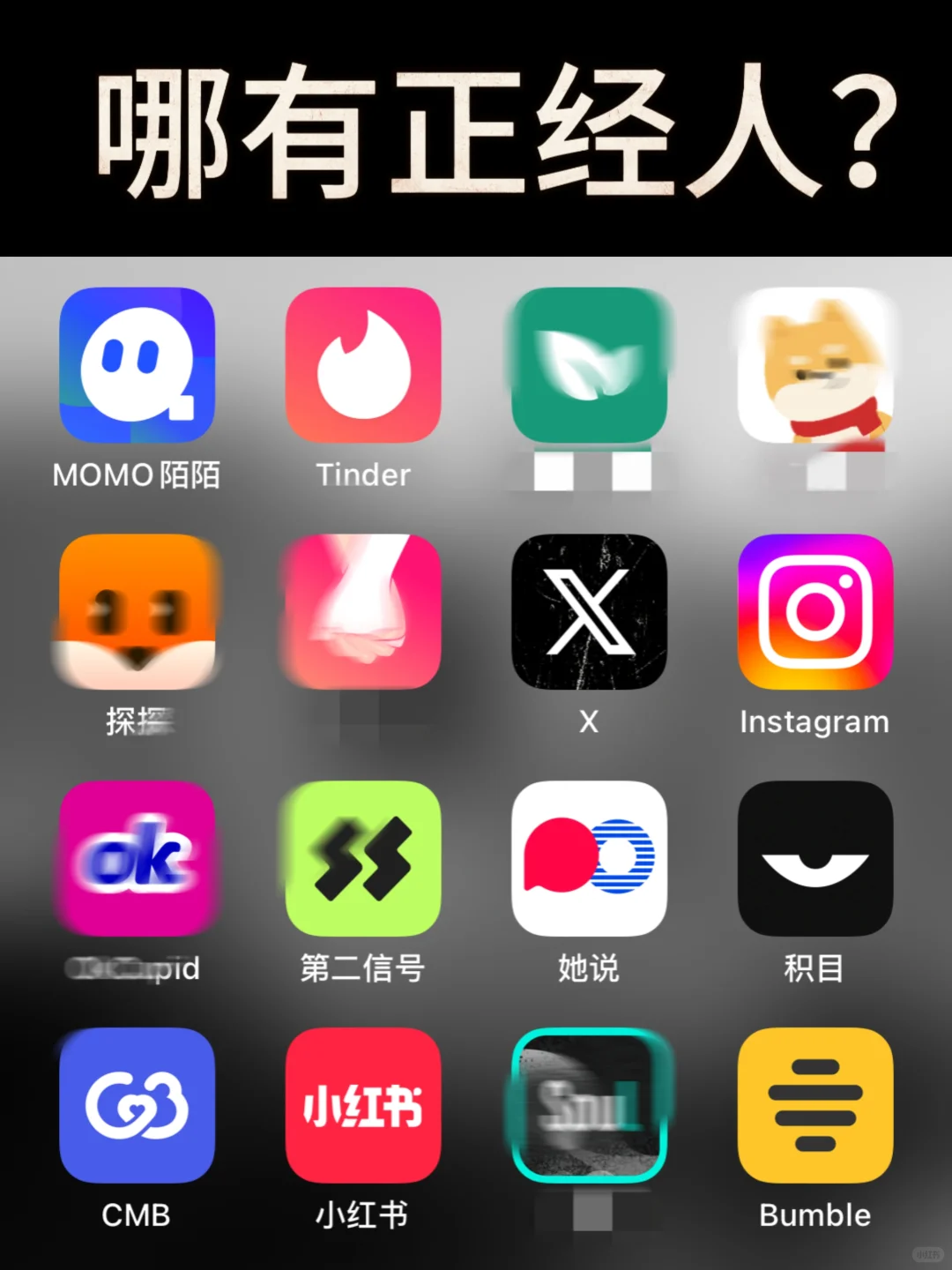 帮你们试过了!社交软件新人测评