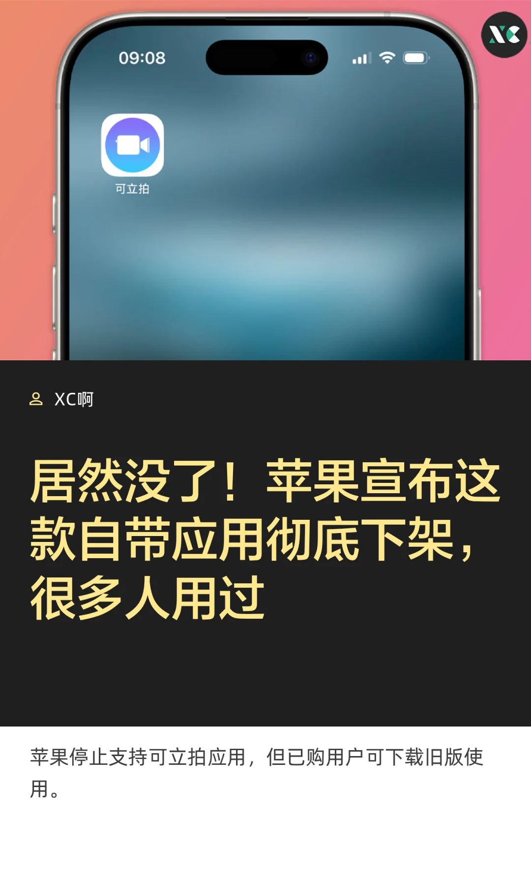 居然没了！苹果宣布这款自带应用彻底下架