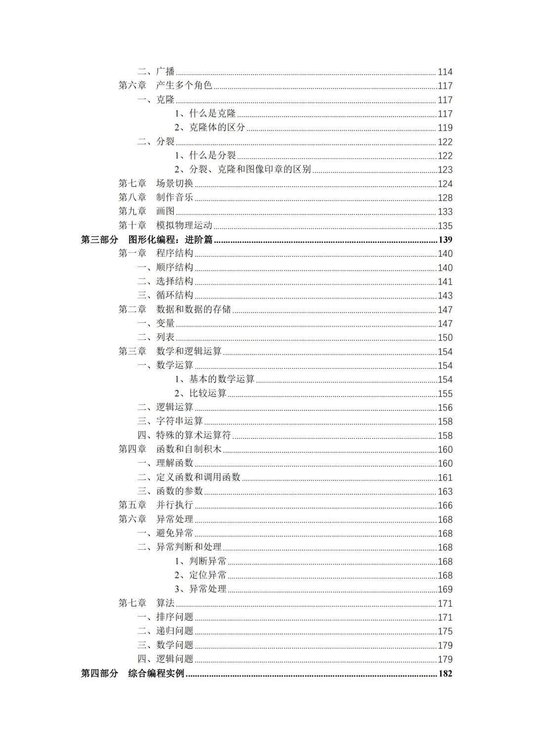 scratch/源码编辑器kitten编程 校本教材