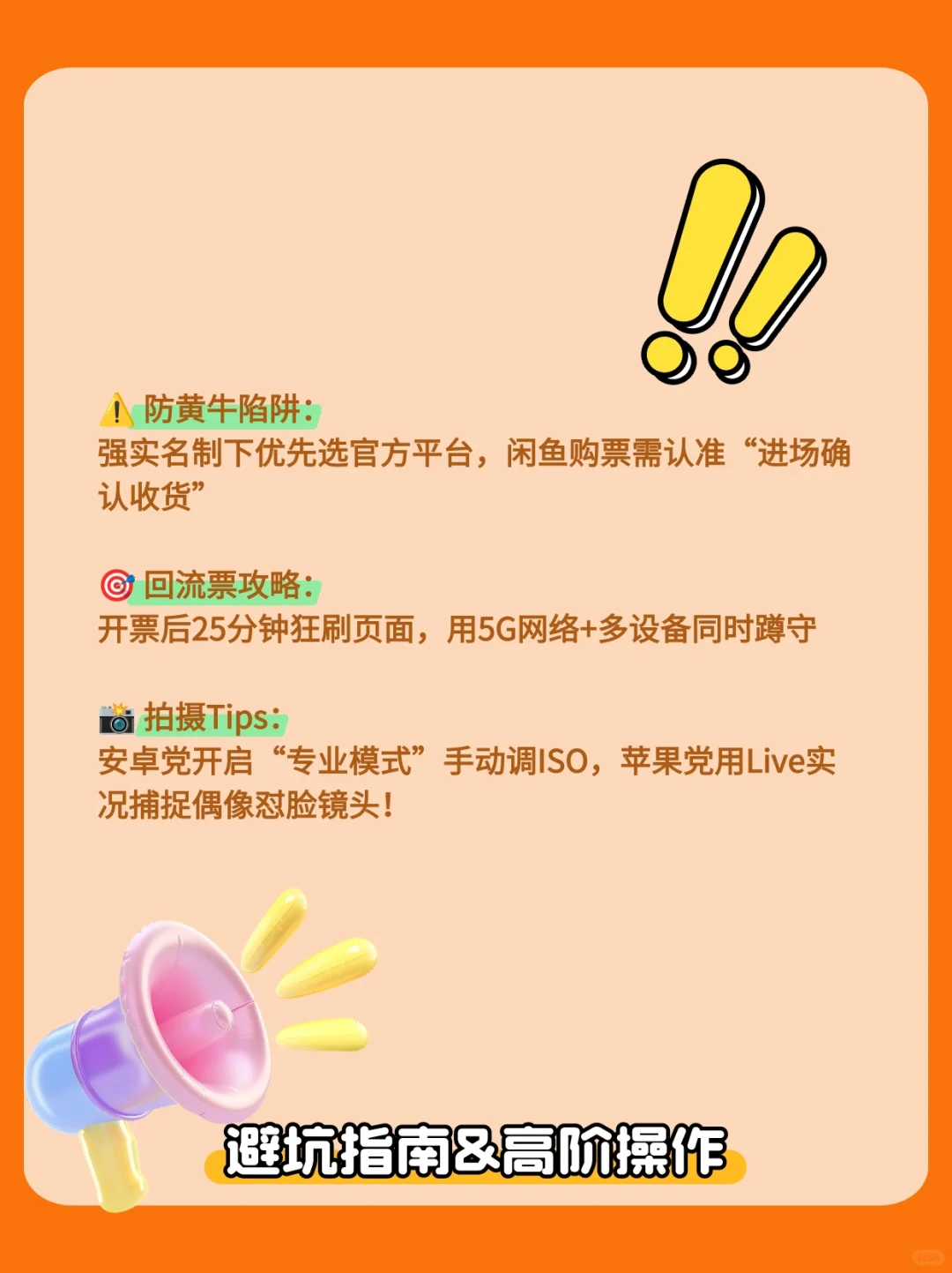 看演唱会必备的6个APP!!内附避坑指南