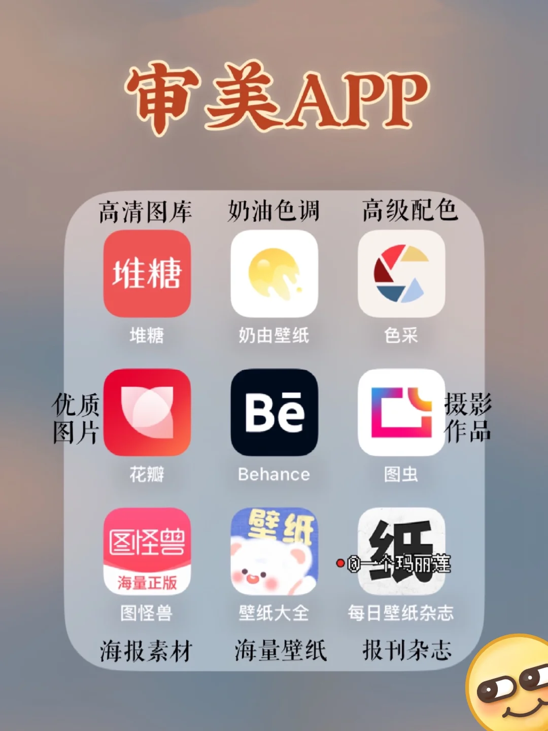 提升自我‼️普通女孩秒变精致的54款app