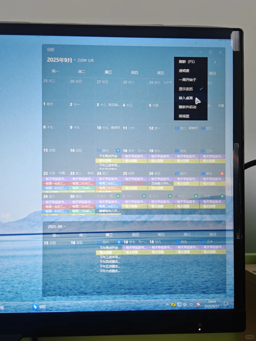 Win电脑桌面便签+待办事项软件设置方法