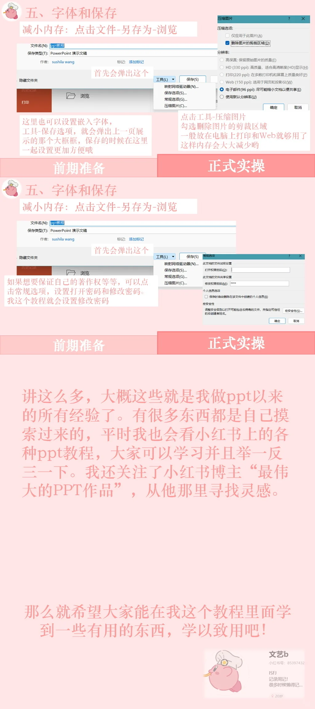 广外英专｜纯干货！不熟练电脑友好ppt的教程