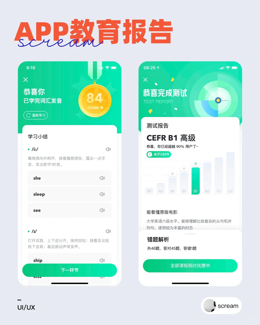 App教育报告