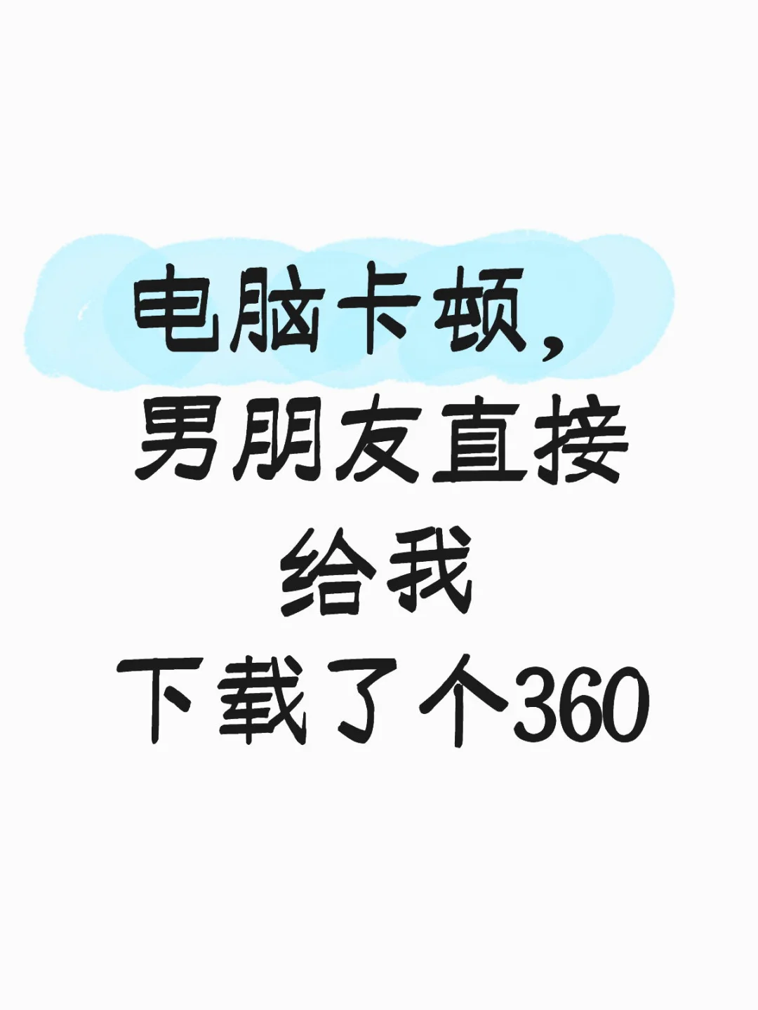 他让我发🍠问问大家