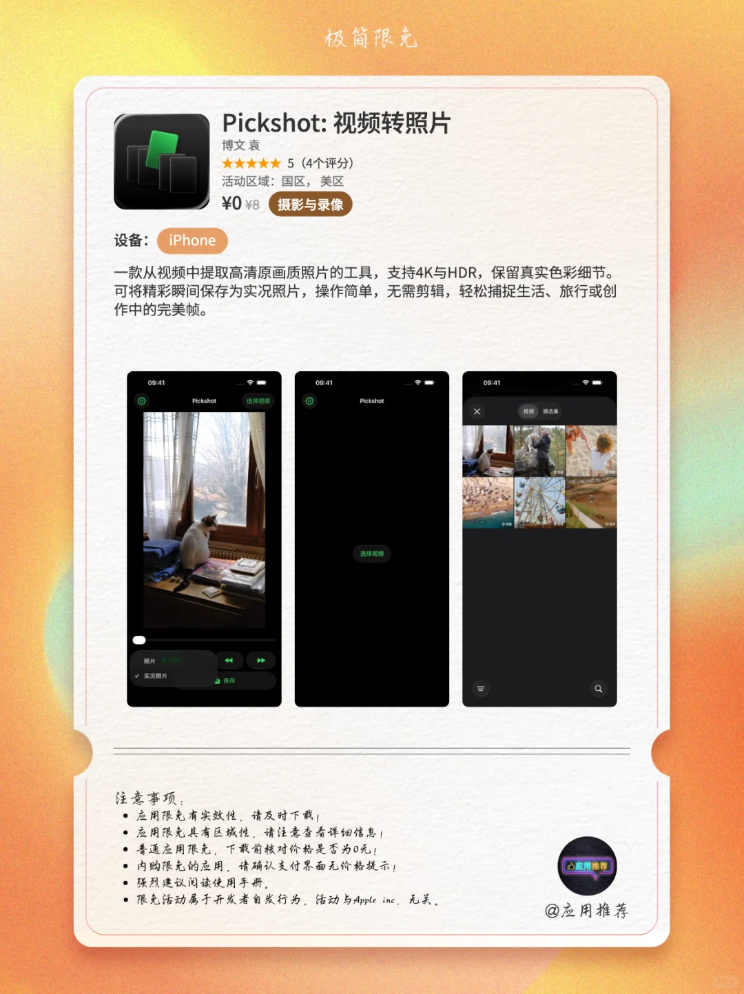 10 月 14 日 iOS 限免赢麻了！