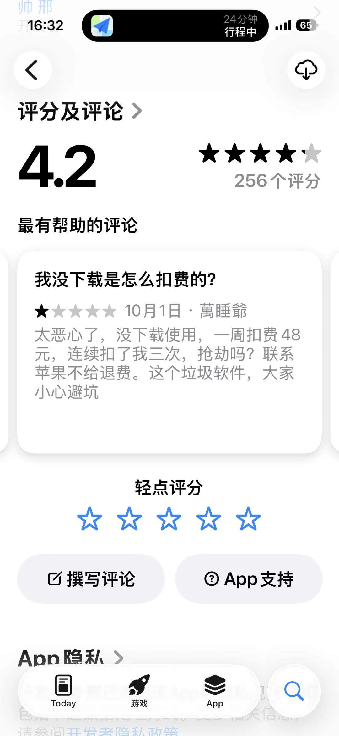 苹果联手流氓软件