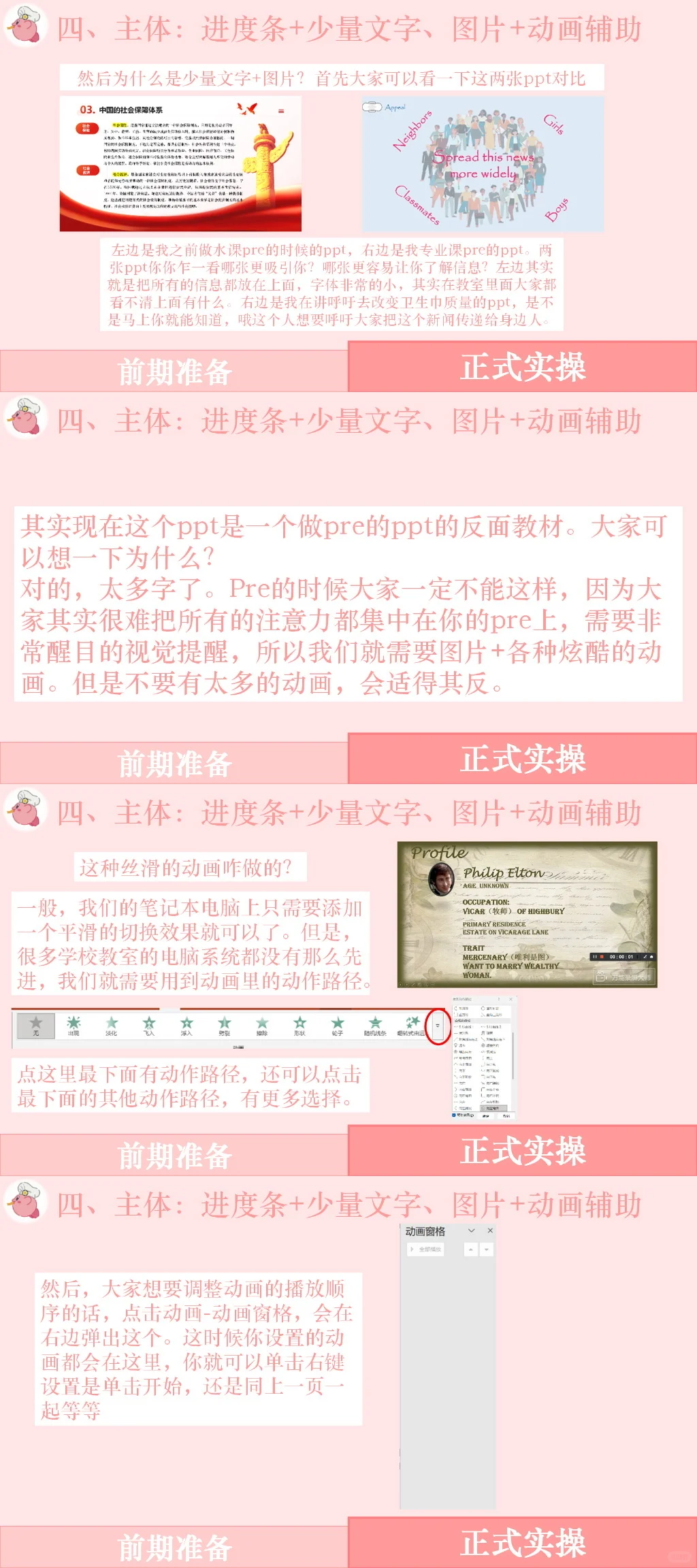 广外英专｜纯干货！不熟练电脑友好ppt的教程