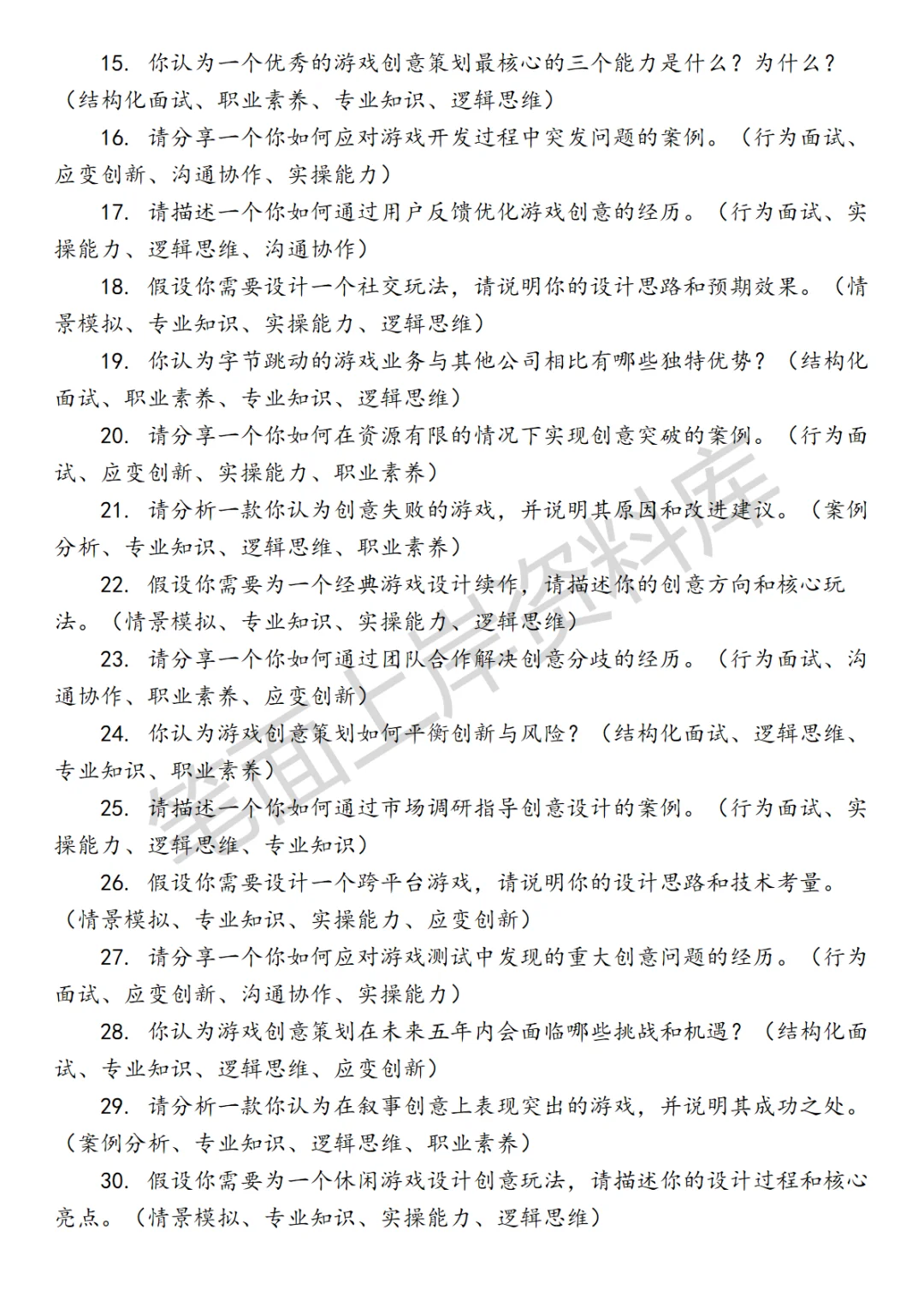 字节跳动游戏国内资深创意策划