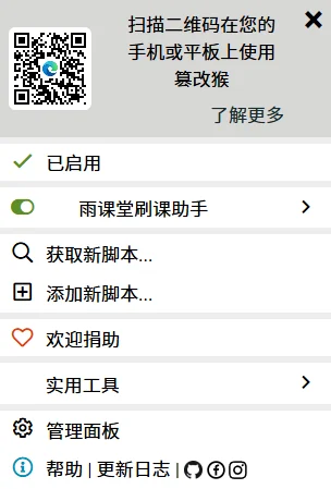 西交雨课堂刷课邪修