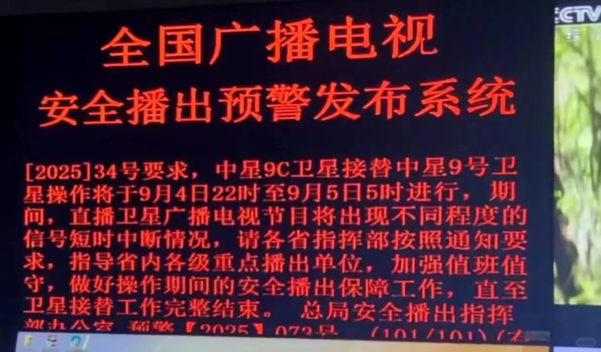 户户通机顶盒安全播出预警信号