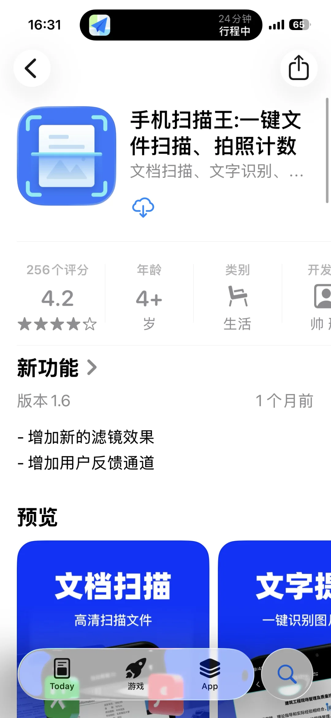 苹果联手流氓软件