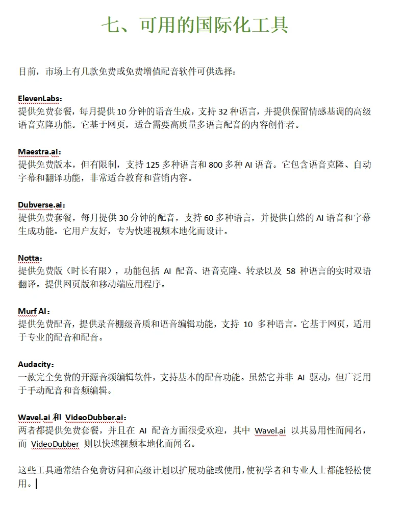 一些免费的配音软件