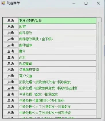 #邮政新一代内网插件: #批量揽收 #快速收寄