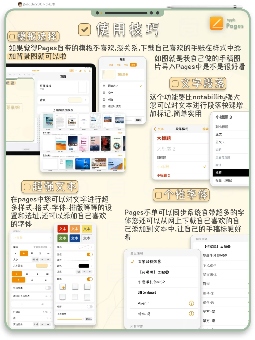 Pages最强文稿App❤️被忽视的学习app