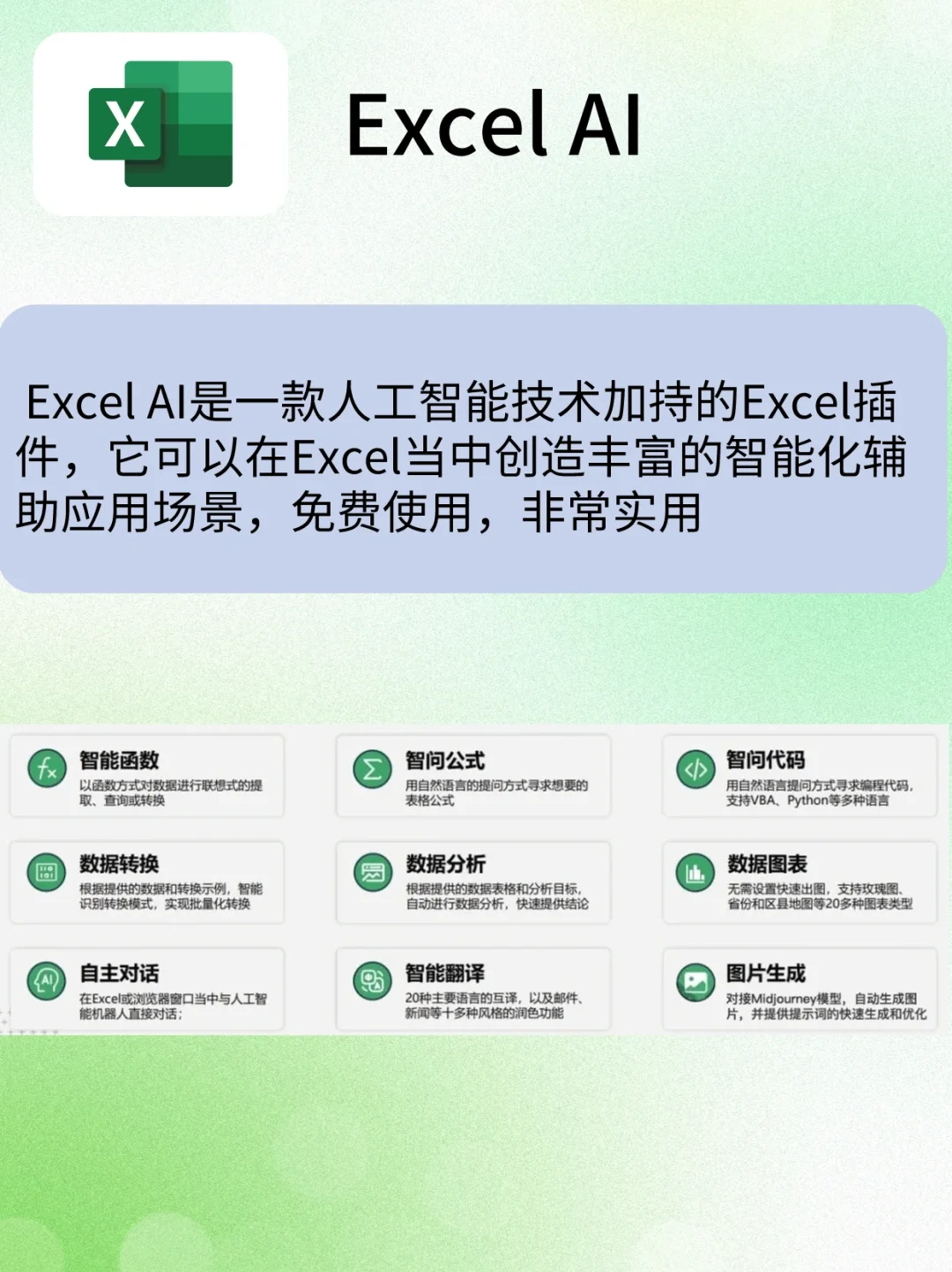 后悔没有早点用❗excel表格AI神器太好用了