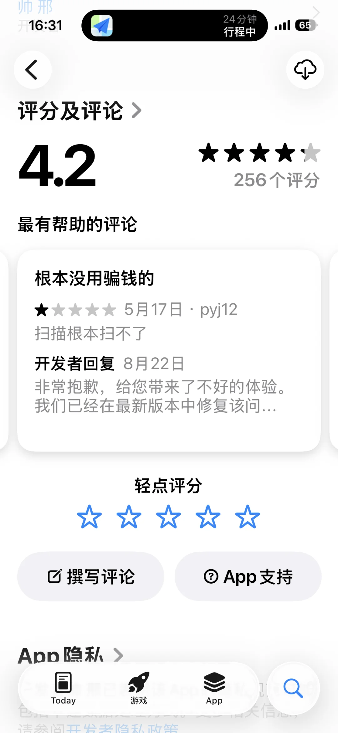 苹果联手流氓软件