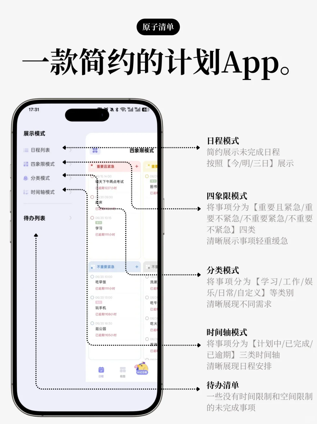 因为不想做计划，我们开发了这款app