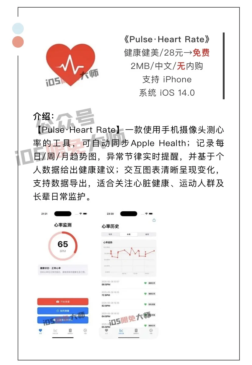 8月19日精选iOS限免软件