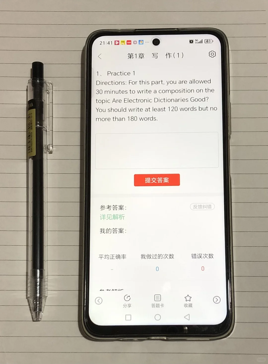 为什么我考过英语四级才发现这个宝藏app