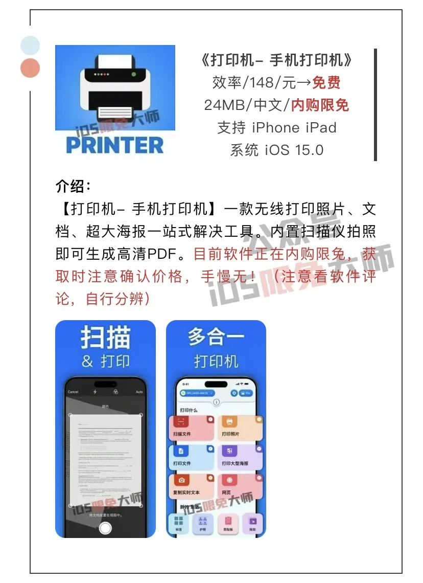 7月30日精选iOS限免软件