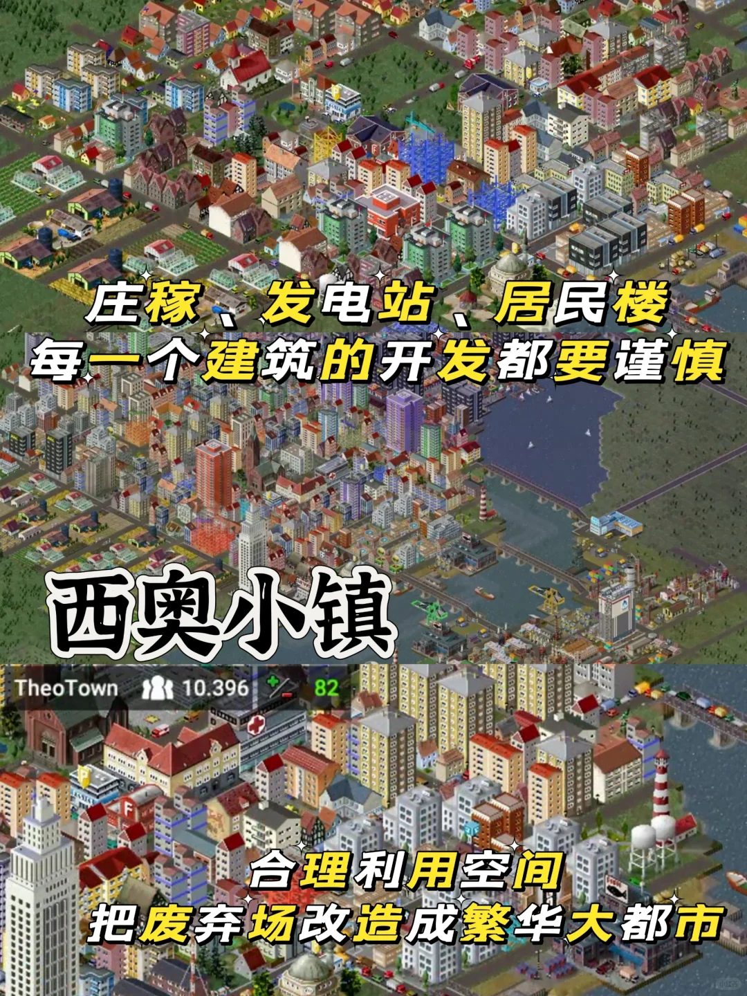 建造类游戏大盘点‼️建造专属于你的大都市