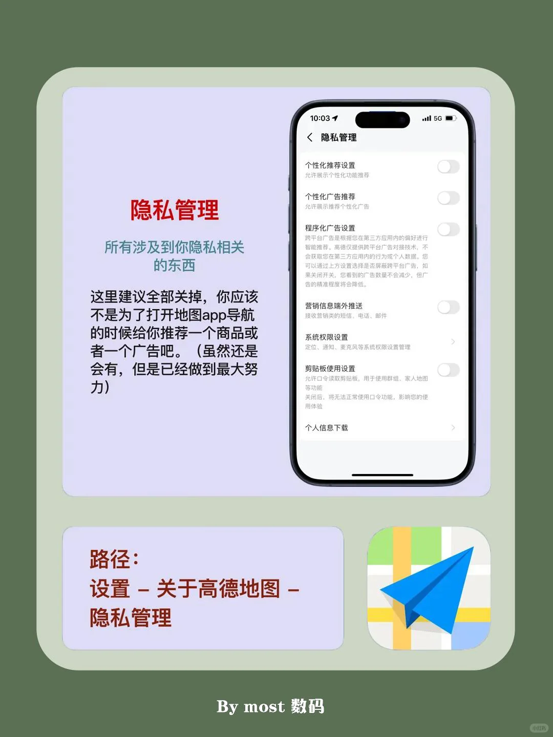 一个整齐的高德，从关闭这些功能开始🌟