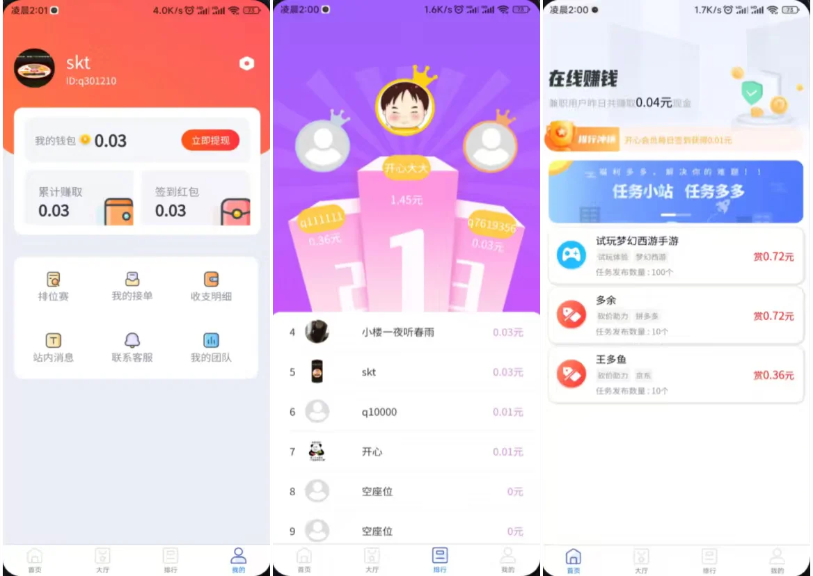 完整运营版任务悬赏系统源码