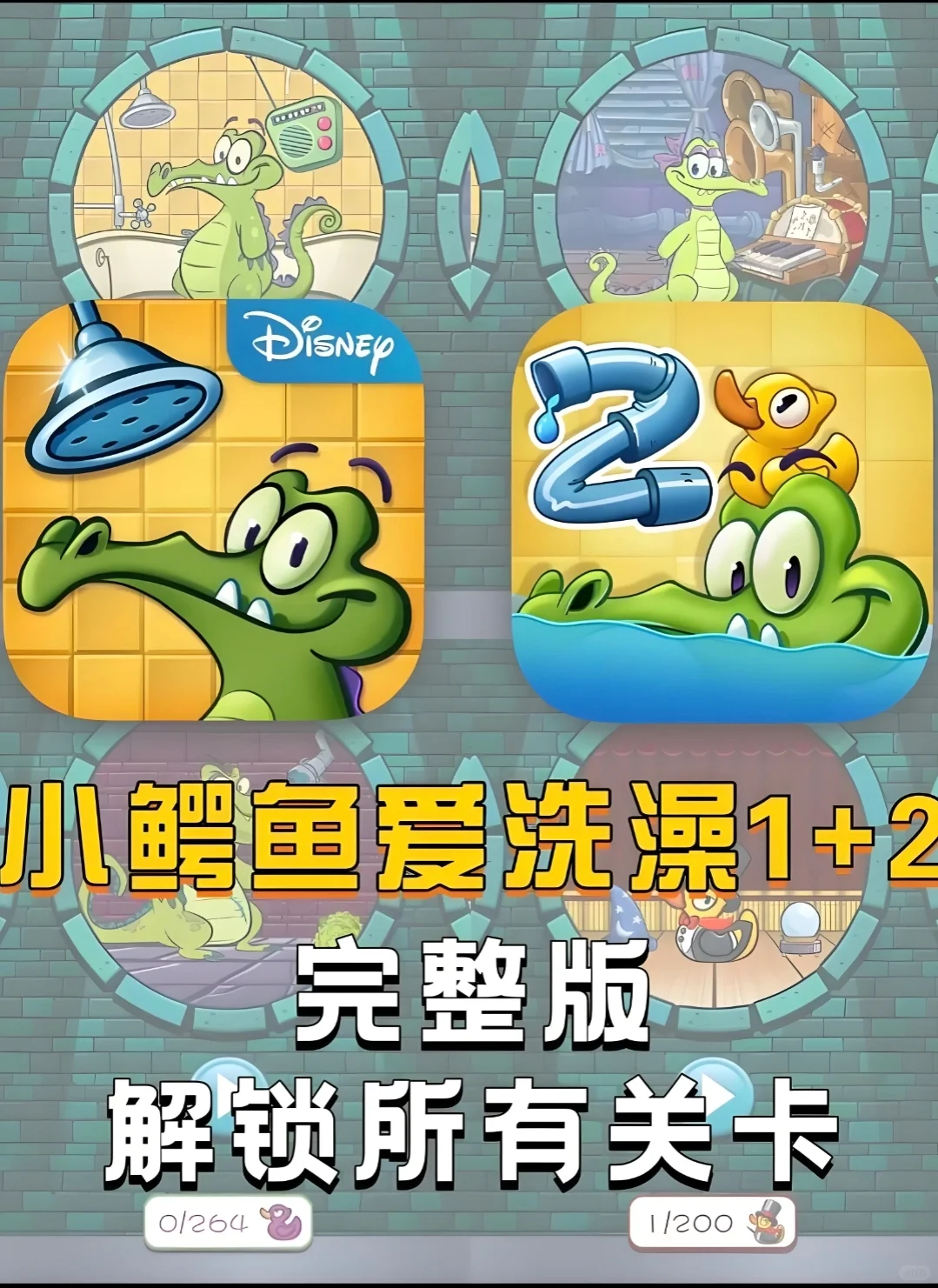 鳄鱼小顽皮爱洗澡，终于可以回忆童年了！