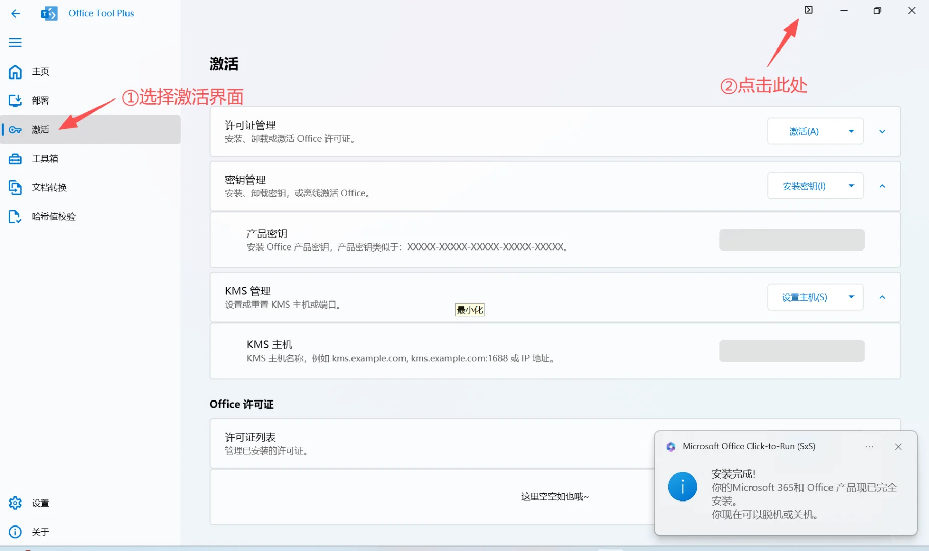 小白必看！Office 安装与激活超详细教程