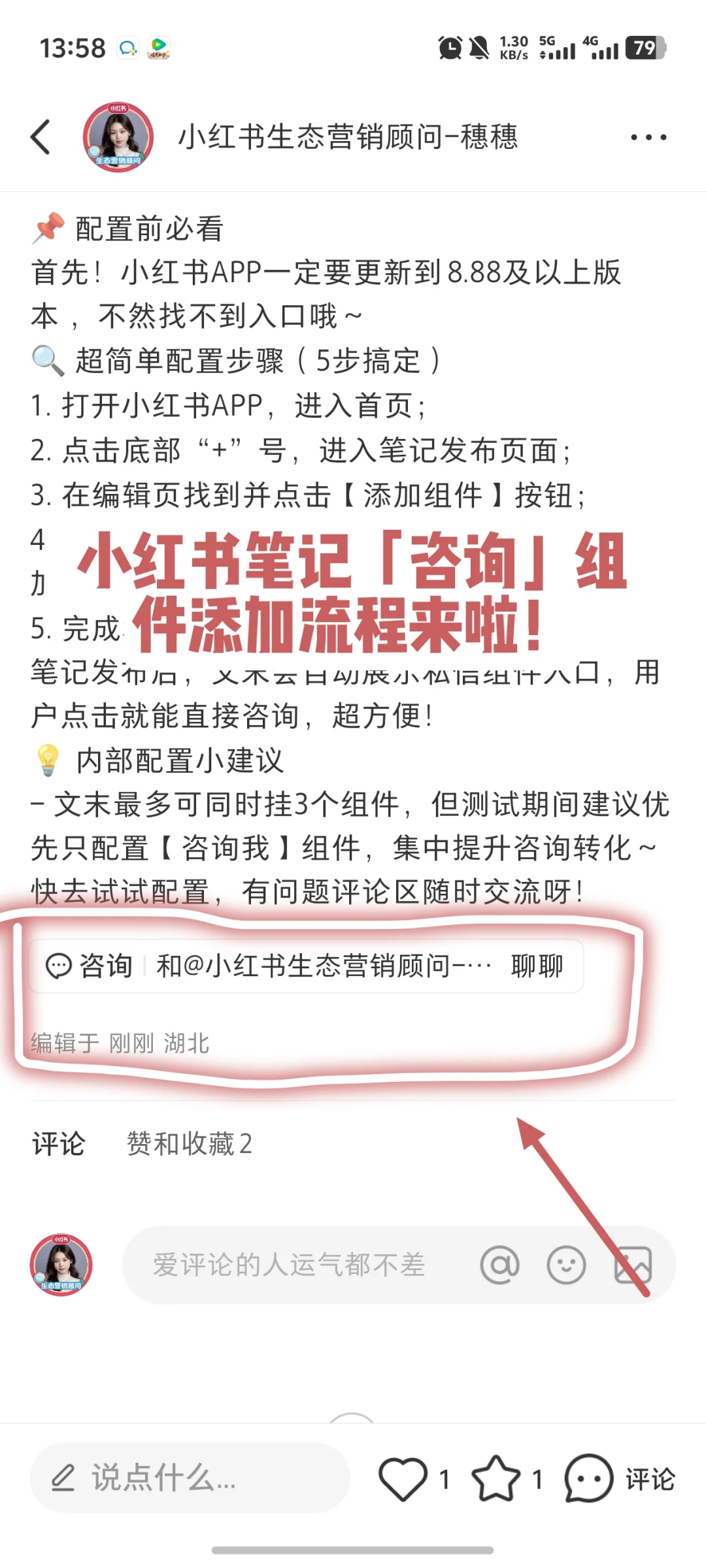 【咨询我】组件配置指南来啦!c端即可设置~