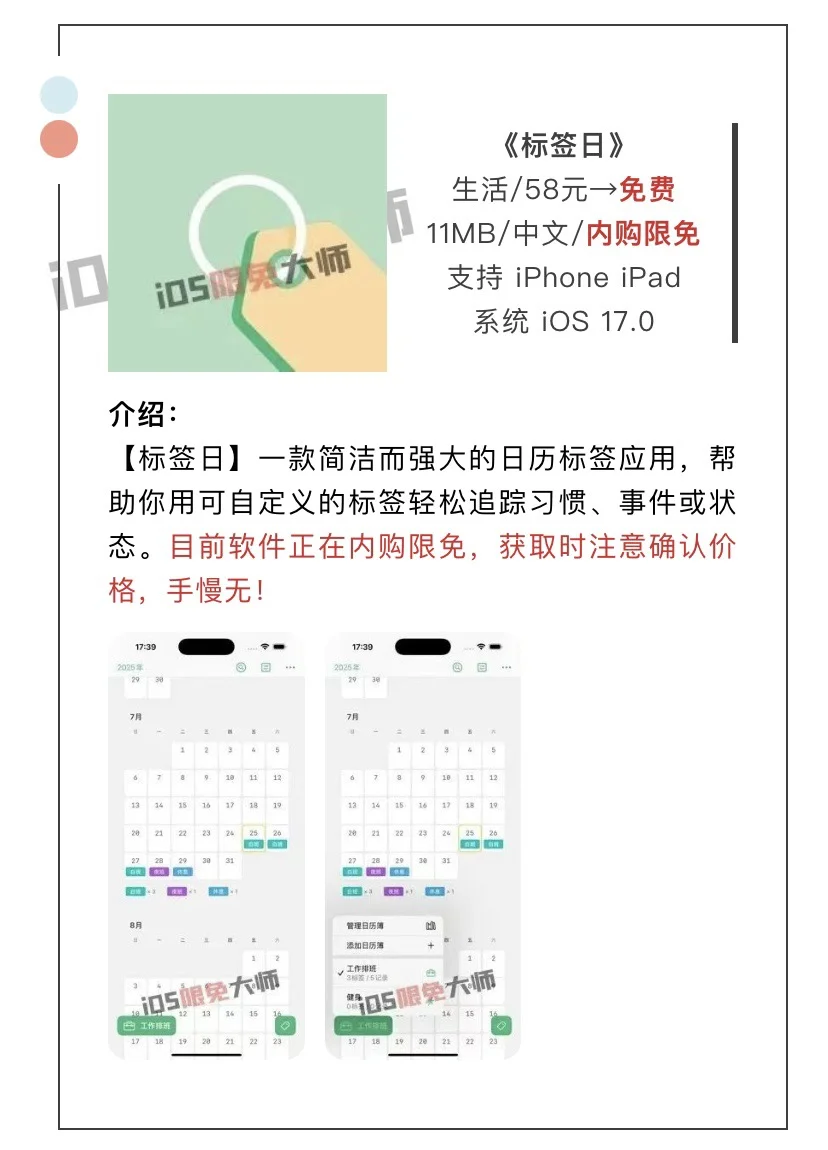 7月30日精选iOS限免软件
