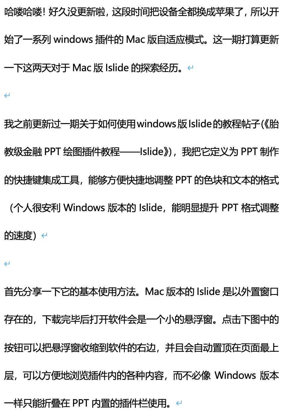 超好用的PPT插件 iSlide Mac版使用攻略