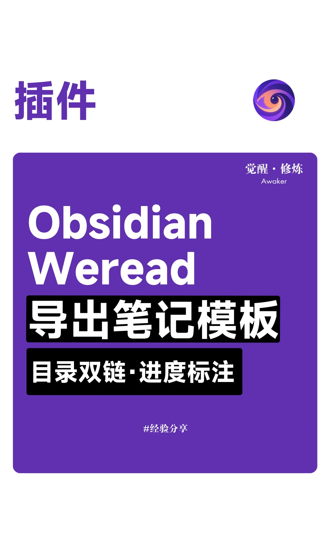 ObsidianWeread 导出笔记模版 代码