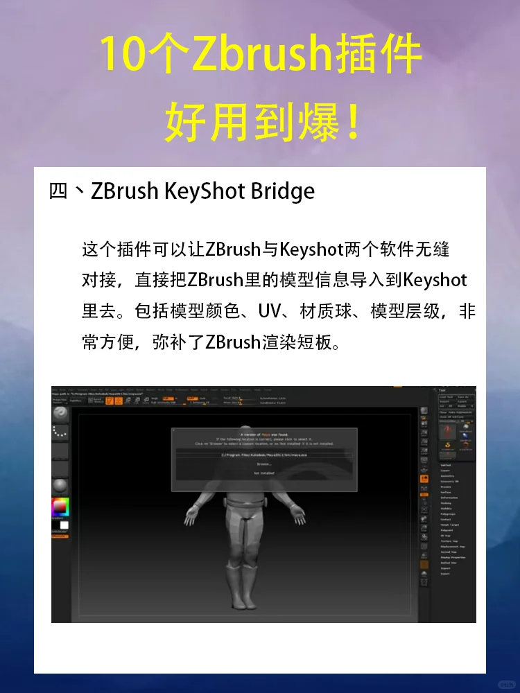 10个神级插件｜Zbrush建模必备✨✨✨