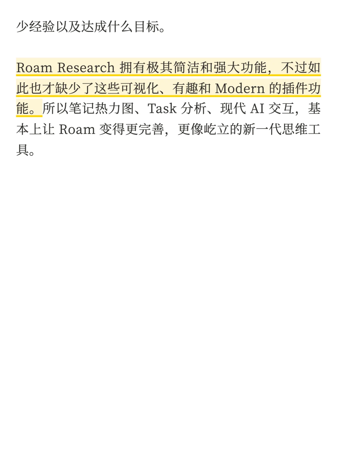 火速安装 RoamResearch 这 3 款内测插件